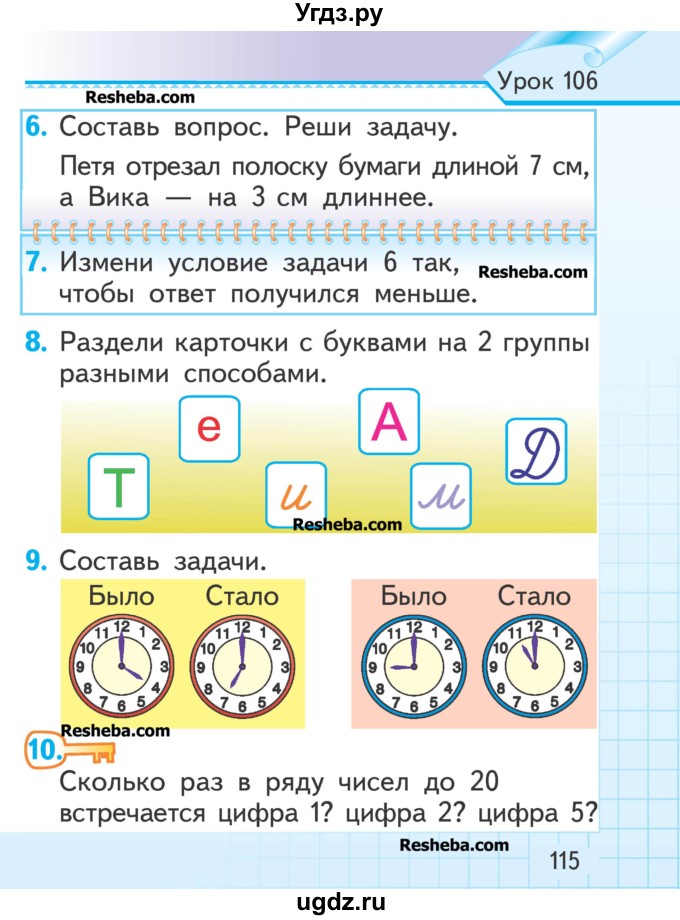 ГДЗ (Учебник) по математике 1 класс Муравьева Г.Л. / часть 2. страница номер / 115