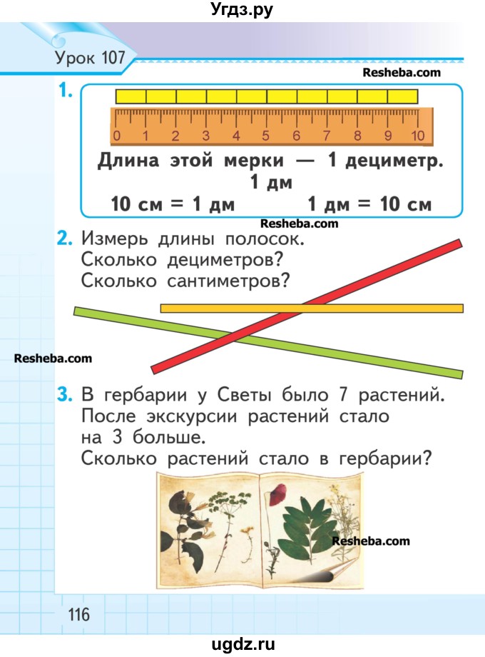 ГДЗ (Учебник) по математике 1 класс Муравьева Г.Л. / часть 2. страница номер / 116