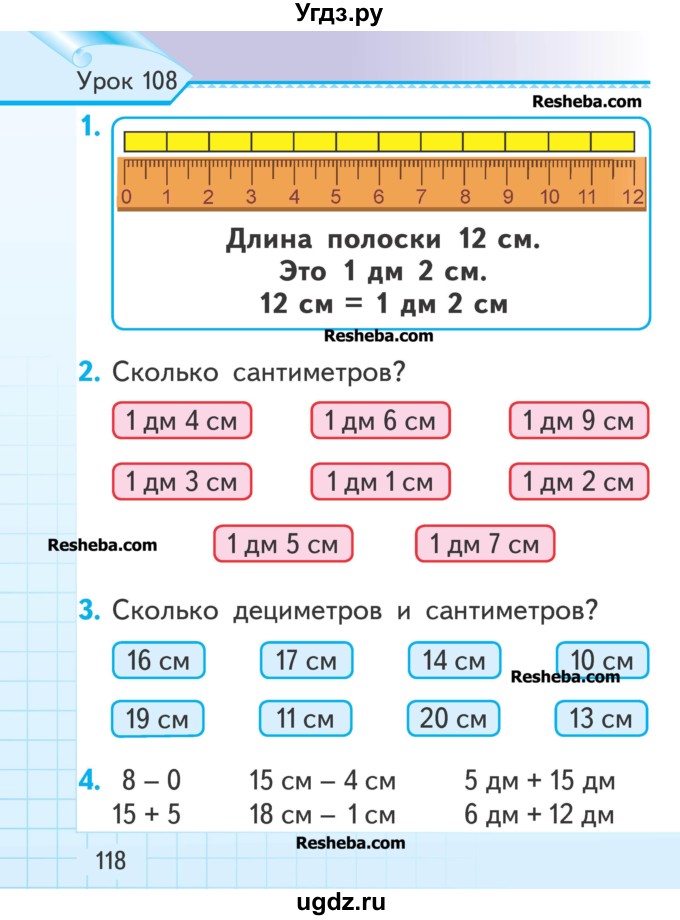 ГДЗ (Учебник) по математике 1 класс Муравьева Г.Л. / часть 2. страница номер / 118