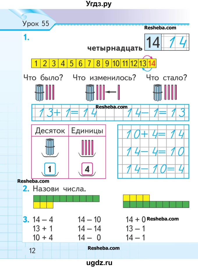 ГДЗ (Учебник) по математике 1 класс Муравьева Г.Л. / часть 2. страница номер / 12