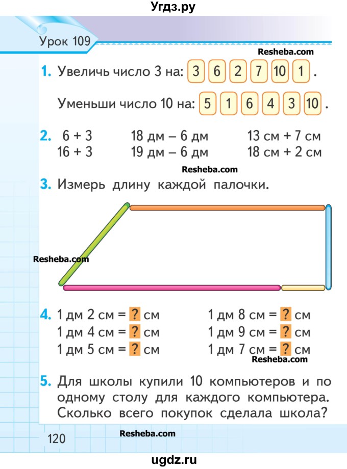 ГДЗ (Учебник) по математике 1 класс Муравьева Г.Л. / часть 2. страница номер / 120