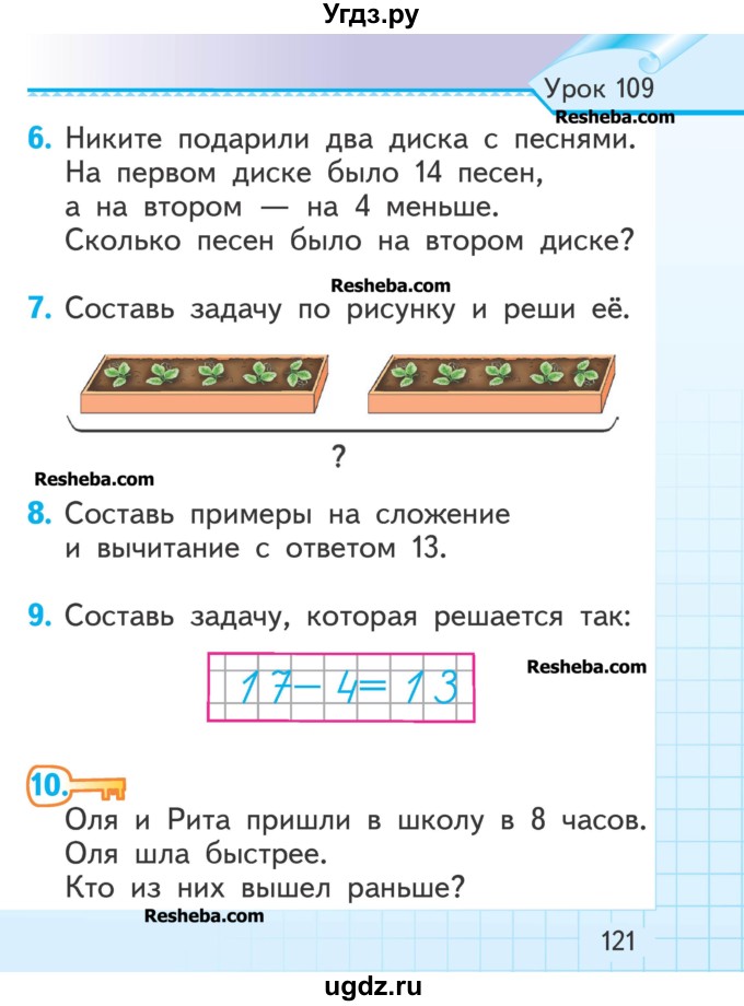ГДЗ (Учебник) по математике 1 класс Муравьева Г.Л. / часть 2. страница номер / 121