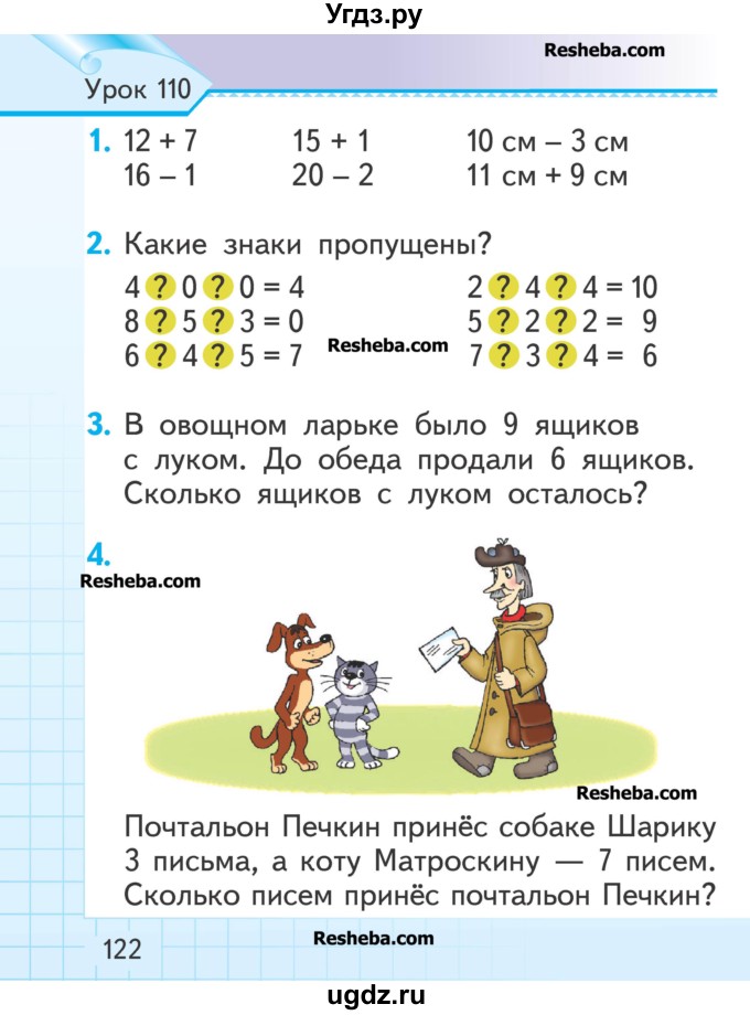 ГДЗ (Учебник) по математике 1 класс Муравьева Г.Л. / часть 2. страница номер / 122