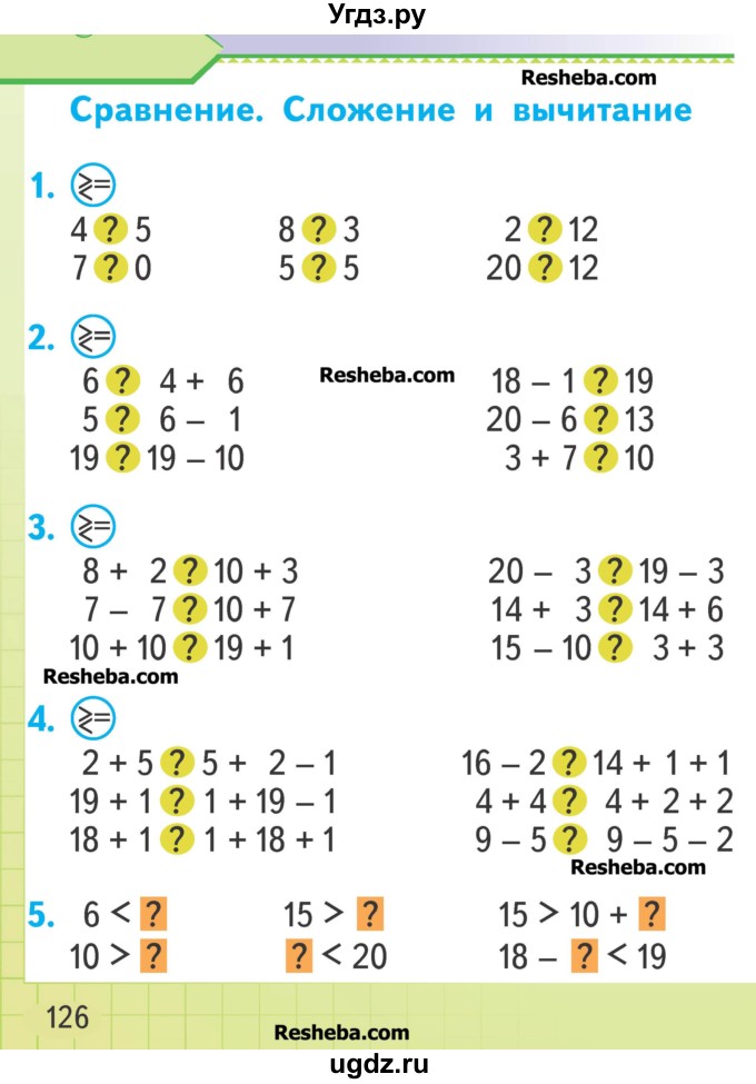 ГДЗ (Учебник) по математике 1 класс Муравьева Г.Л. / часть 2. страница номер / 126