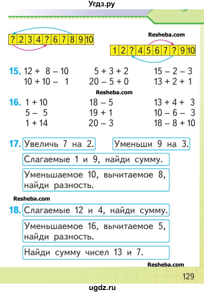 ГДЗ (Учебник) по математике 1 класс Муравьева Г.Л. / часть 2. страница номер / 129