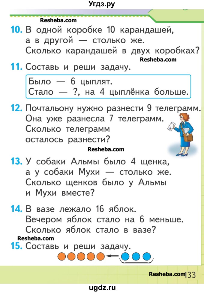 ГДЗ (Учебник) по математике 1 класс Муравьева Г.Л. / часть 2. страница номер / 133