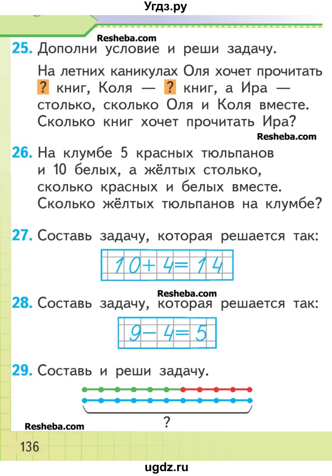 ГДЗ (Учебник) по математике 1 класс Муравьева Г.Л. / часть 2. страница номер / 136