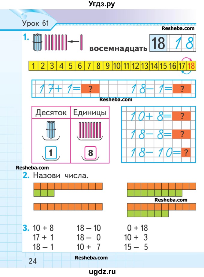 ГДЗ (Учебник) по математике 1 класс Муравьева Г.Л. / часть 2. страница номер / 24