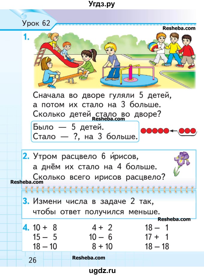 ГДЗ (Учебник) по математике 1 класс Муравьева Г.Л. / часть 2. страница номер / 26