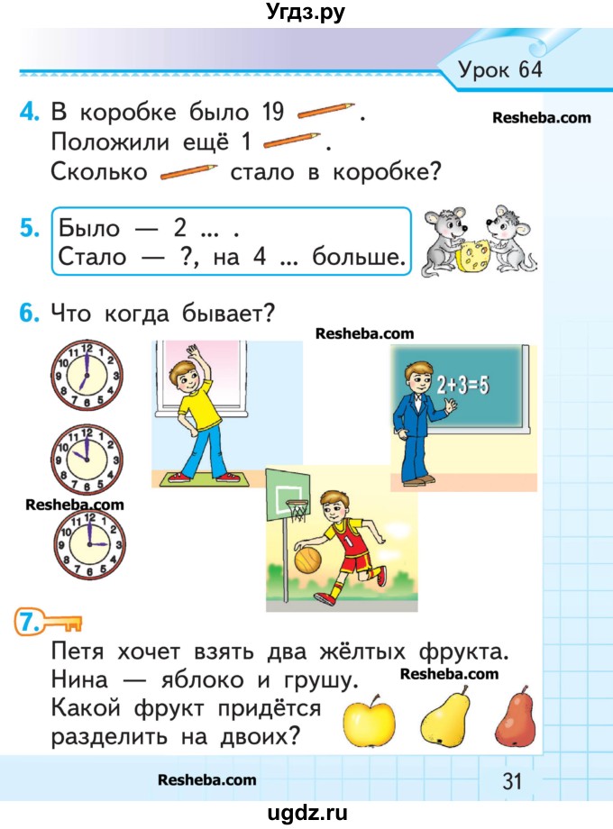 ГДЗ (Учебник) по математике 1 класс Муравьева Г.Л. / часть 2. страница номер / 31