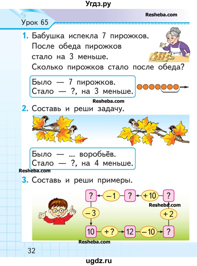ГДЗ (Учебник) по математике 1 класс Муравьева Г.Л. / часть 2. страница номер / 32