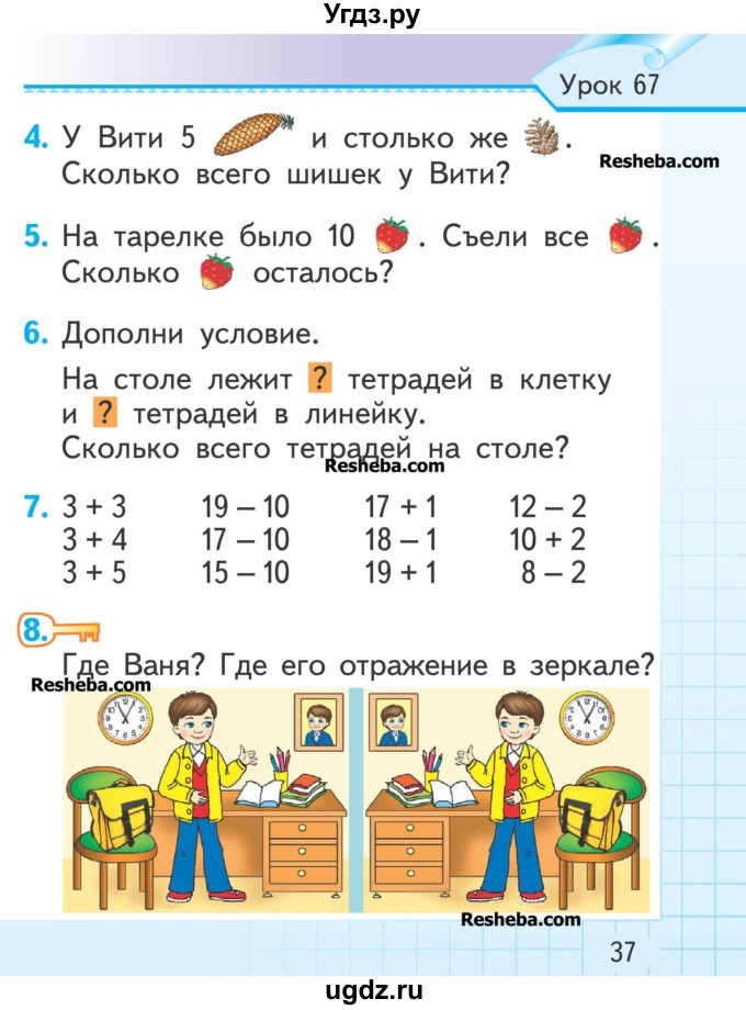 ГДЗ (Учебник) по математике 1 класс Муравьева Г.Л. / часть 2. страница номер / 37