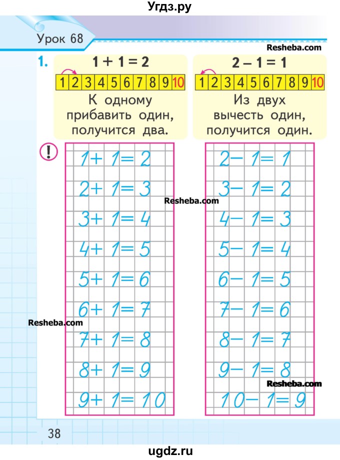 ГДЗ (Учебник) по математике 1 класс Муравьева Г.Л. / часть 2. страница номер / 38