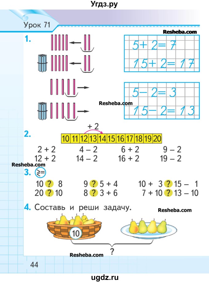 ГДЗ (Учебник) по математике 1 класс Муравьева Г.Л. / часть 2. страница номер / 44