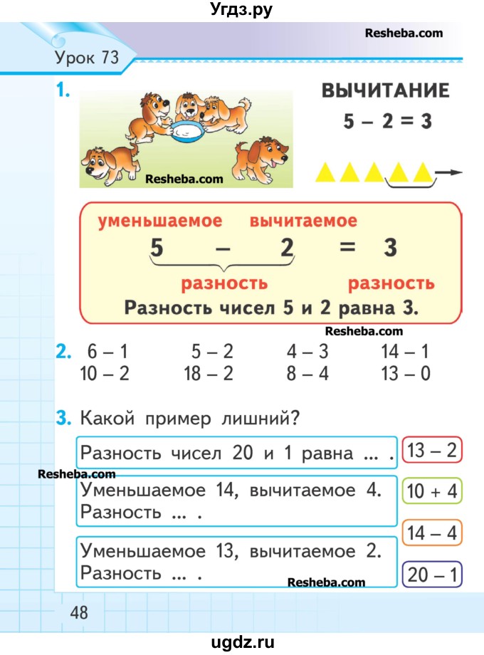 ГДЗ (Учебник) по математике 1 класс Муравьева Г.Л. / часть 2. страница номер / 48