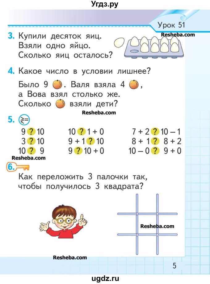 ГДЗ (Учебник) по математике 1 класс Муравьева Г.Л. / часть 2. страница номер / 5