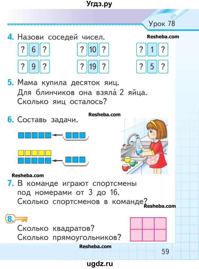 ГДЗ (Учебник) по математике 1 класс Муравьева Г.Л. / часть 2. страница номер / 59