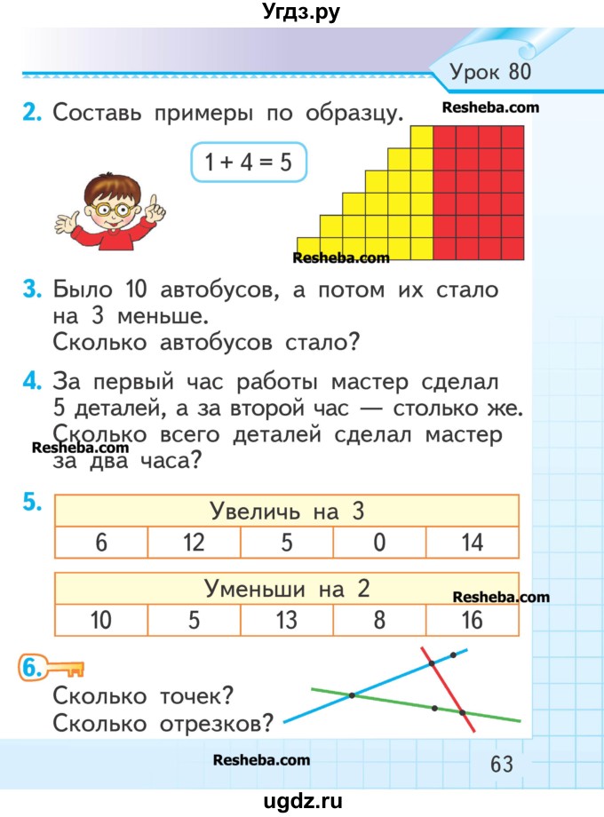 ГДЗ (Учебник) по математике 1 класс Муравьева Г.Л. / часть 2. страница номер / 63