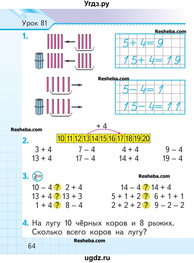 ГДЗ (Учебник) по математике 1 класс Муравьева Г.Л. / часть 2. страница номер / 64