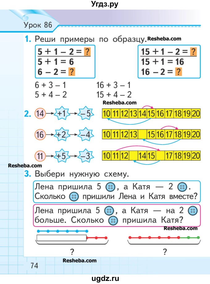 ГДЗ (Учебник) по математике 1 класс Муравьева Г.Л. / часть 2. страница номер / 74