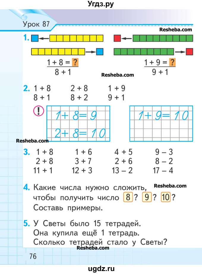 ГДЗ (Учебник) по математике 1 класс Муравьева Г.Л. / часть 2. страница номер / 76