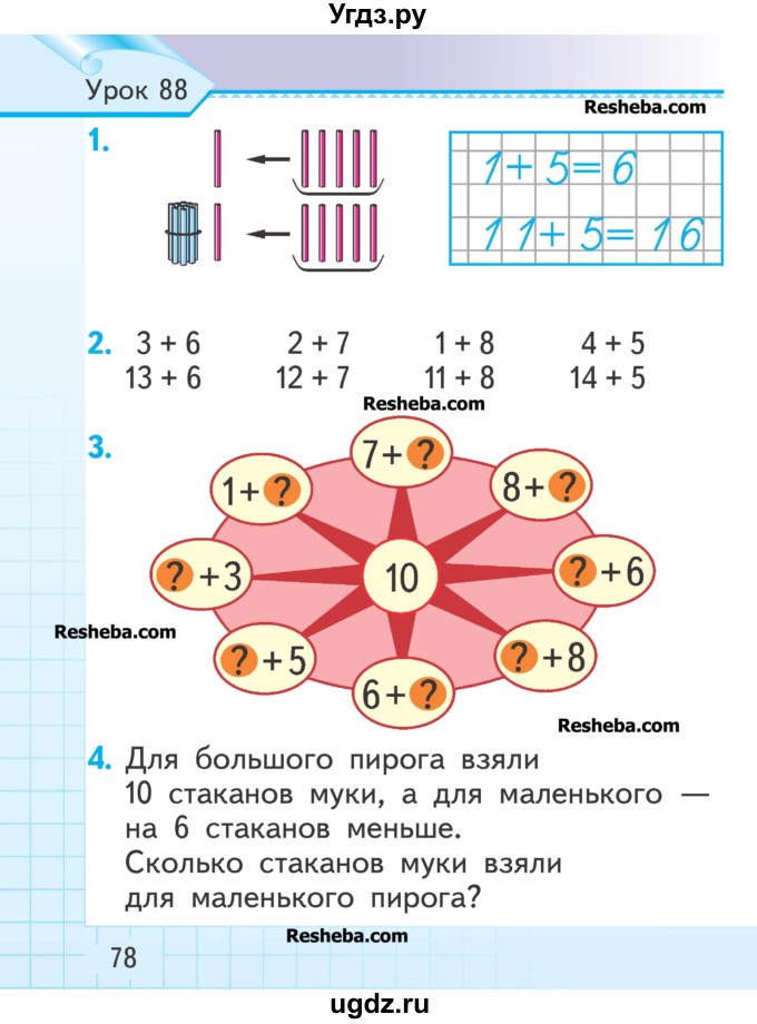 ГДЗ (Учебник) по математике 1 класс Муравьева Г.Л. / часть 2. страница номер / 78