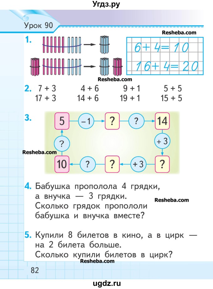 ГДЗ (Учебник) по математике 1 класс Муравьева Г.Л. / часть 2. страница номер / 82