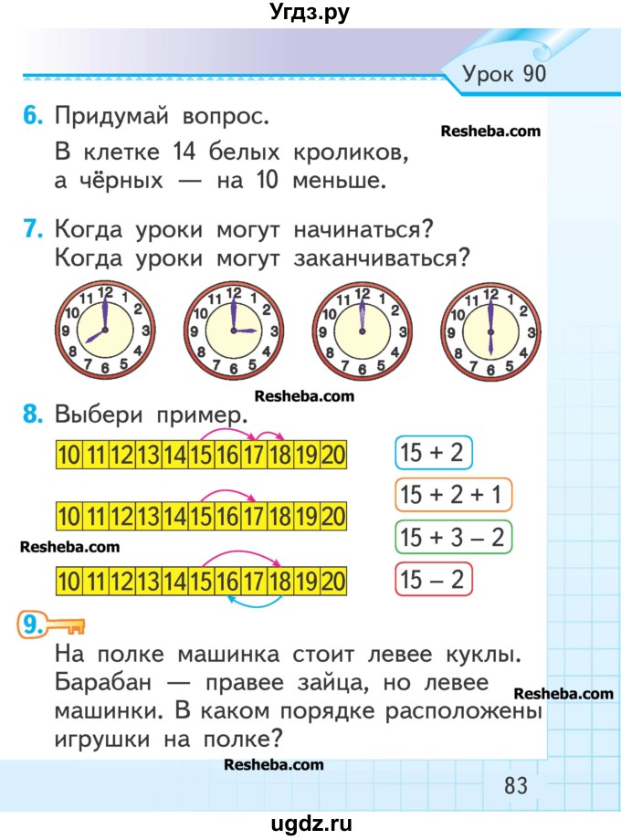 ГДЗ (Учебник) по математике 1 класс Муравьева Г.Л. / часть 2. страница номер / 83