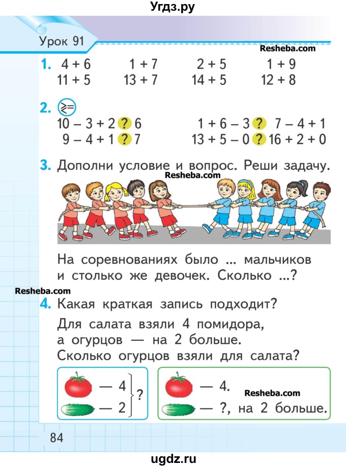 ГДЗ (Учебник) по математике 1 класс Муравьева Г.Л. / часть 2. страница номер / 84