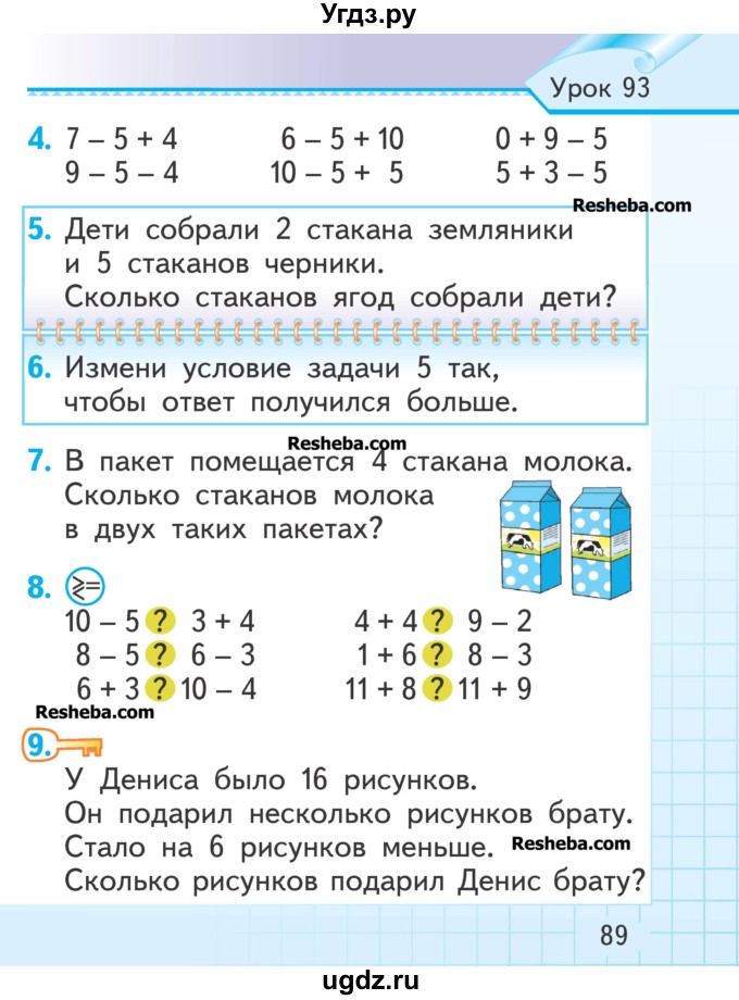 ГДЗ (Учебник) по математике 1 класс Муравьева Г.Л. / часть 2. страница номер / 89