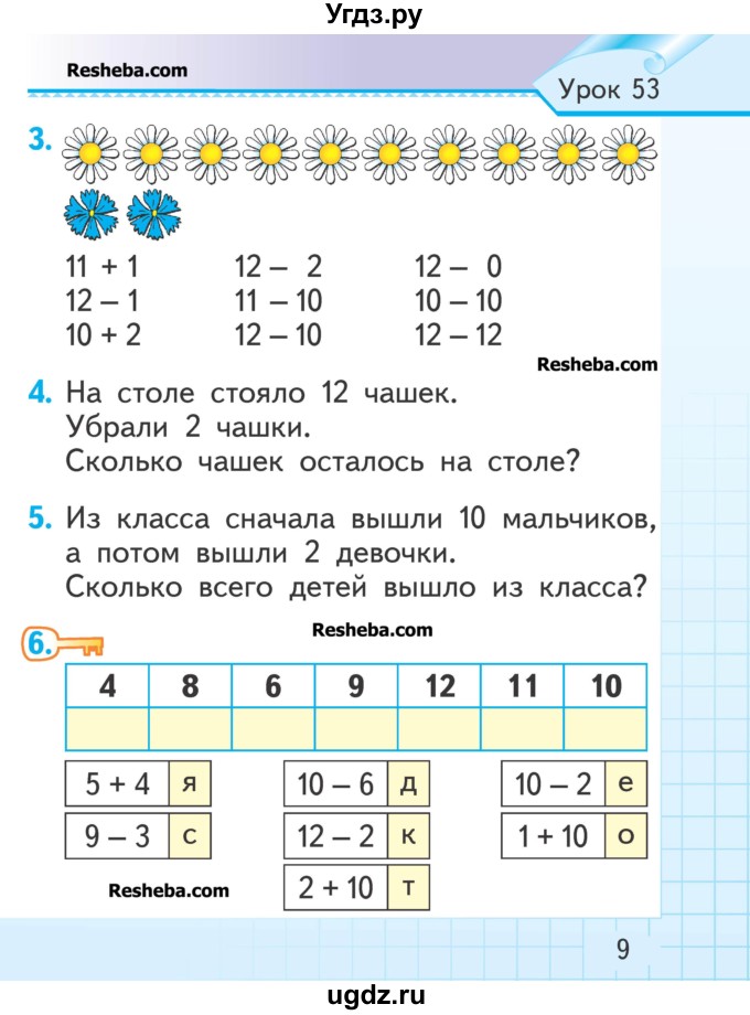 ГДЗ (Учебник) по математике 1 класс Муравьева Г.Л. / часть 2. страница номер / 9