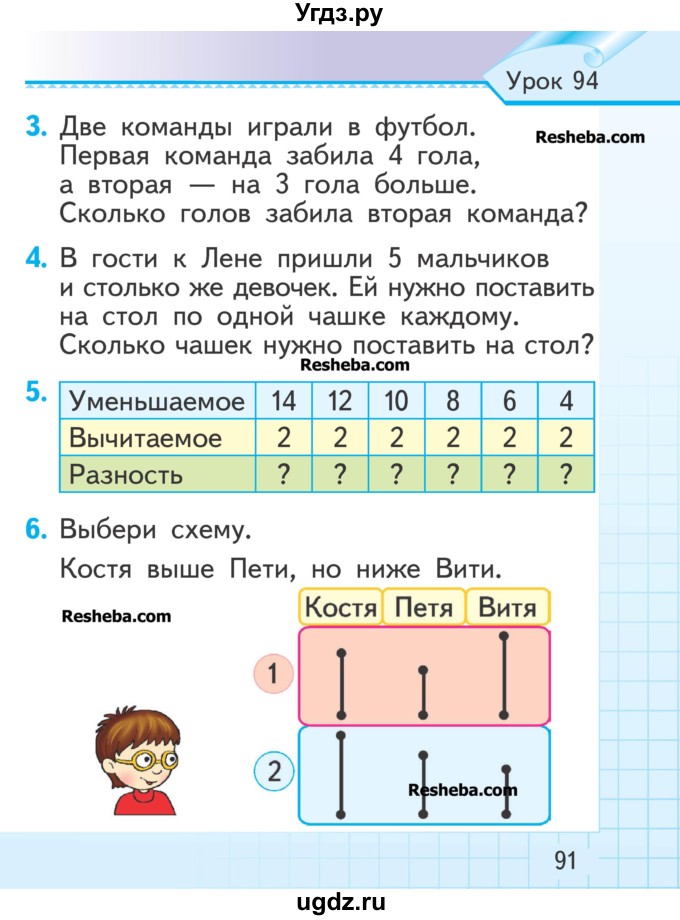 ГДЗ (Учебник) по математике 1 класс Муравьева Г.Л. / часть 2. страница номер / 91