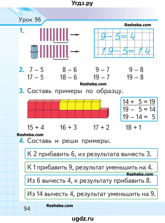 ГДЗ (Учебник) по математике 1 класс Муравьева Г.Л. / часть 2. страница номер / 94