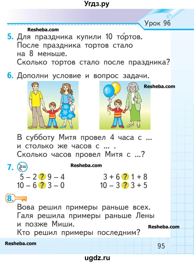 ГДЗ (Учебник) по математике 1 класс Муравьева Г.Л. / часть 2. страница номер / 95
