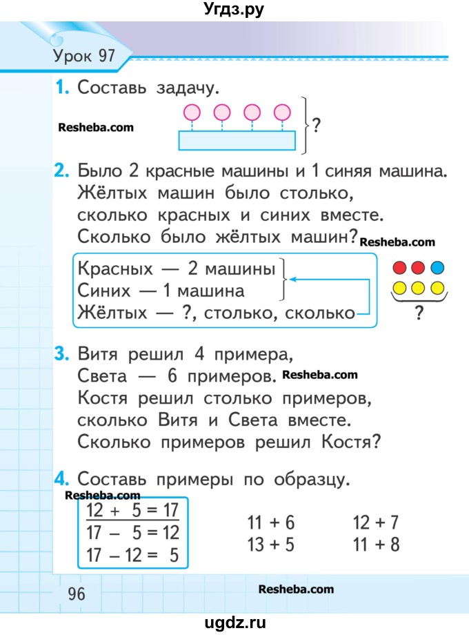 ГДЗ (Учебник) по математике 1 класс Муравьева Г.Л. / часть 2. страница номер / 96