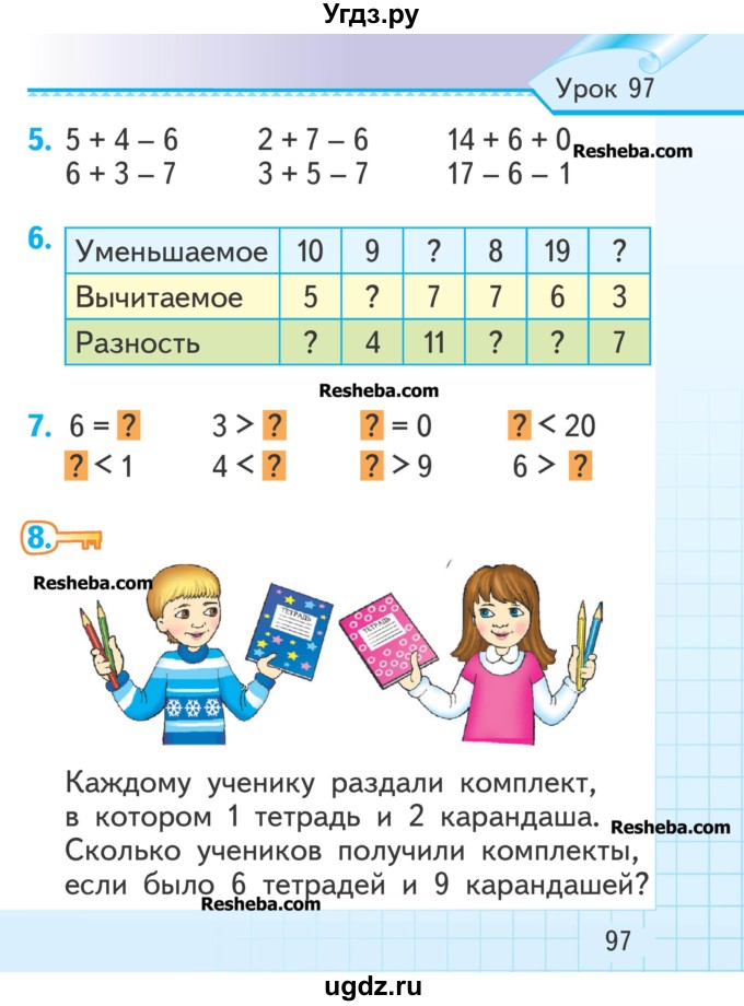 ГДЗ (Учебник) по математике 1 класс Муравьева Г.Л. / часть 2. страница номер / 97
