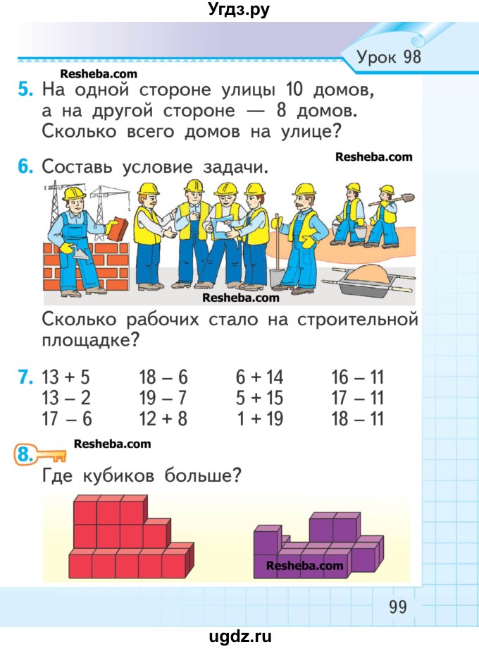 ГДЗ (Учебник) по математике 1 класс Муравьева Г.Л. / часть 2. страница номер / 99
