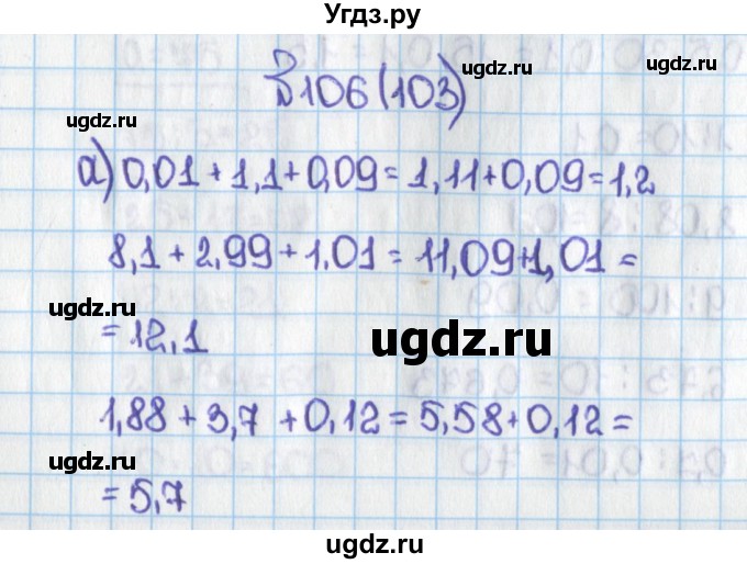ГДЗ (Решебник) по математике 6 класс Виленкин Н.Я. / часть 1. упражнение / 106 (103)