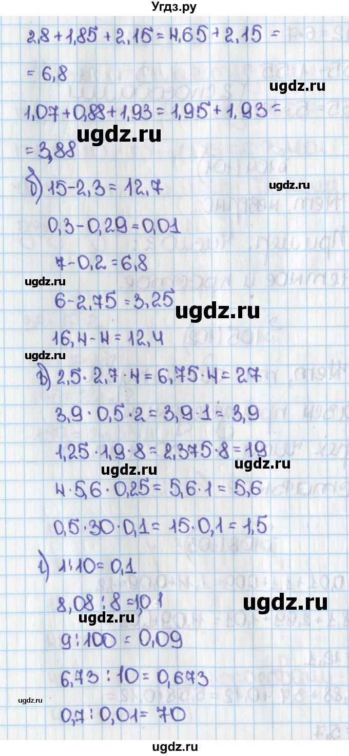 ГДЗ (Решебник) по математике 6 класс Виленкин Н.Я. / часть 1. упражнение / 106 (103)(продолжение 2)