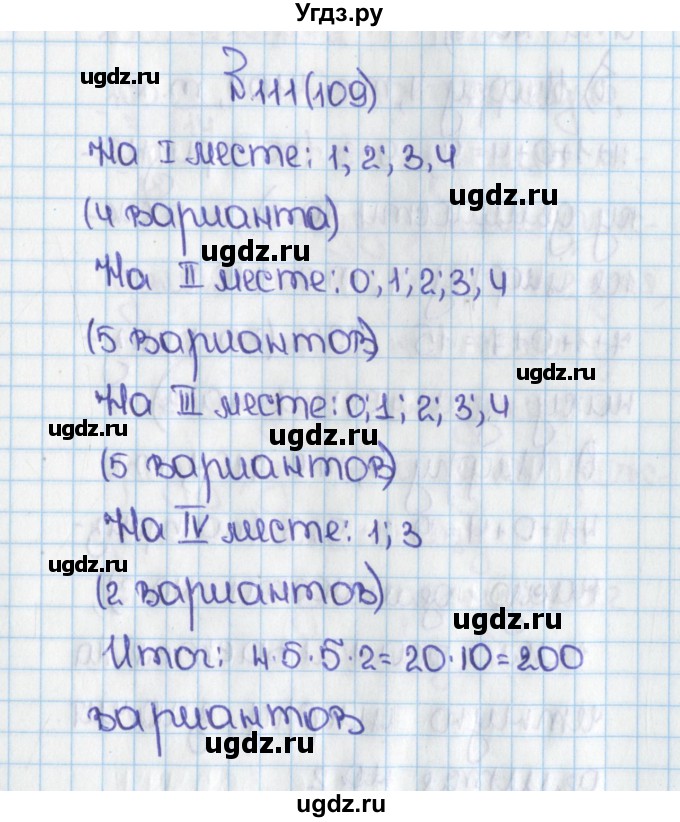 ГДЗ (Решебник) по математике 6 класс Виленкин Н.Я. / часть 1. упражнение / 111 (108)