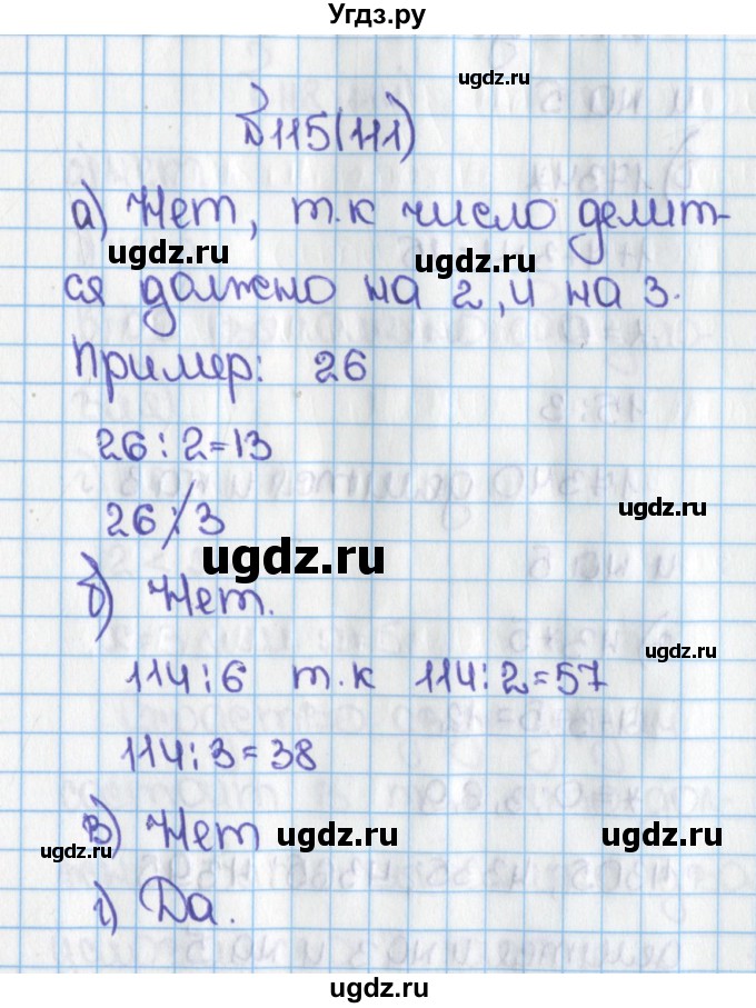 ГДЗ (Решебник) по математике 6 класс Виленкин Н.Я. / часть 1. упражнение / 115 (111)