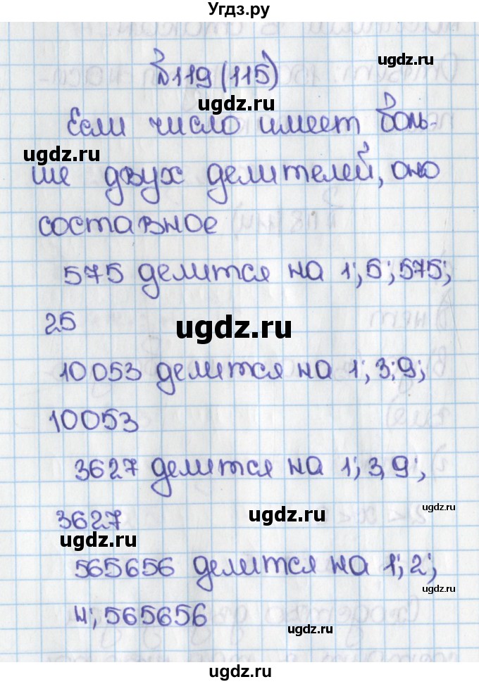 ГДЗ (Решебник) по математике 6 класс Виленкин Н.Я. / часть 1. упражнение / 119 (115)
