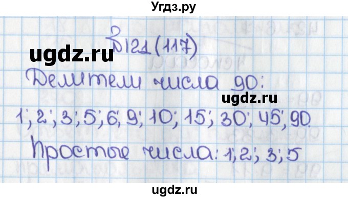 ГДЗ (Решебник) по математике 6 класс Виленкин Н.Я. / часть 1. упражнение / 121 (117)