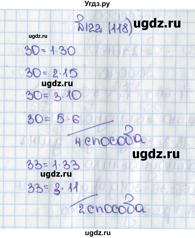 ГДЗ (Решебник) по математике 6 класс Виленкин Н.Я. / часть 1. упражнение / 122 (118)