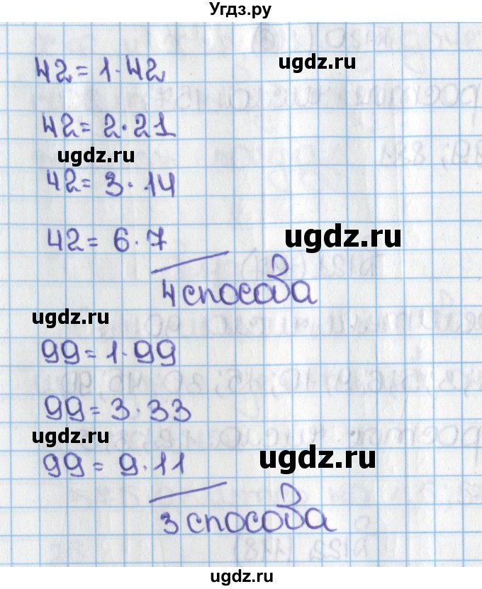 ГДЗ (Решебник) по математике 6 класс Виленкин Н.Я. / часть 1. упражнение / 122 (118)(продолжение 2)