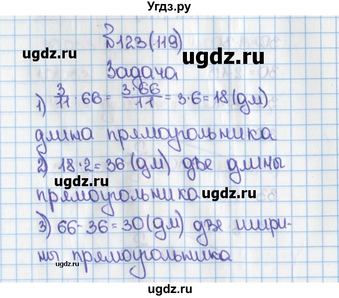 ГДЗ (Решебник) по математике 6 класс Виленкин Н.Я. / часть 1. упражнение / 123 (119)