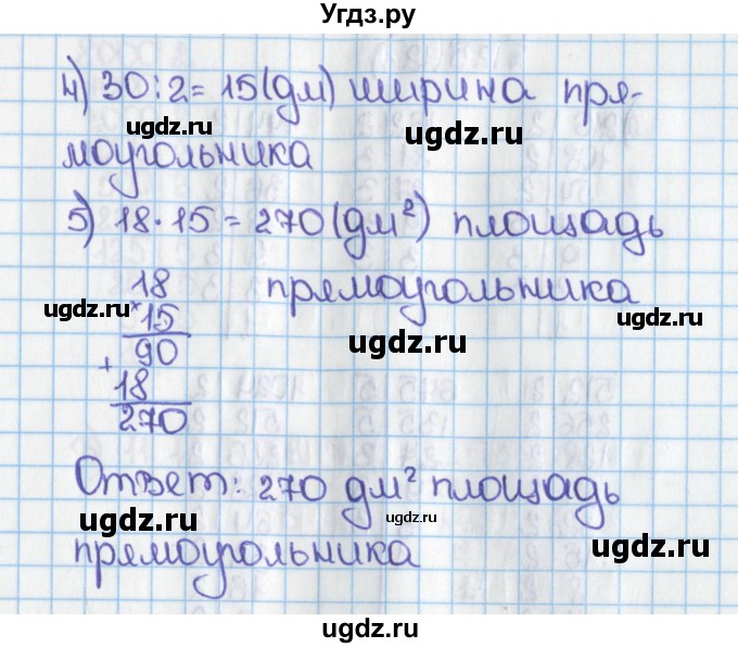 ГДЗ (Решебник) по математике 6 класс Виленкин Н.Я. / часть 1. упражнение / 123 (119)(продолжение 2)