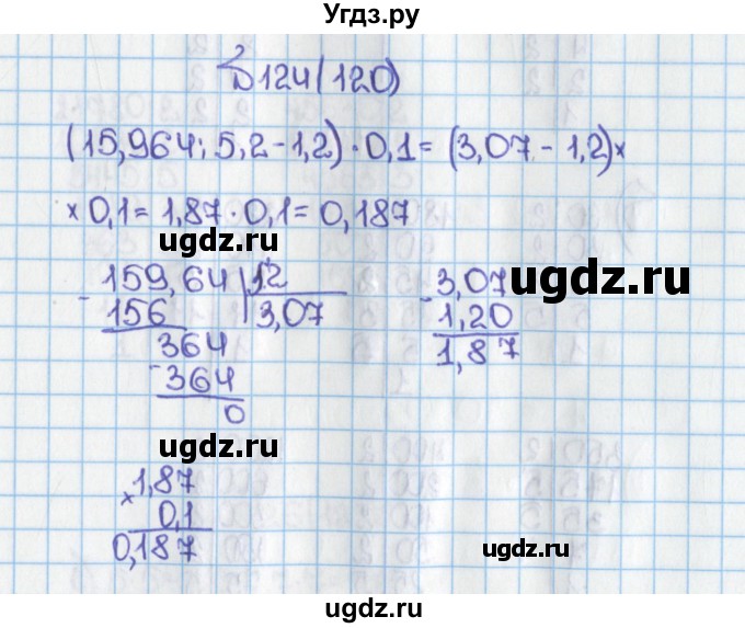 ГДЗ (Решебник) по математике 6 класс Виленкин Н.Я. / часть 1. упражнение / 124 (120)
