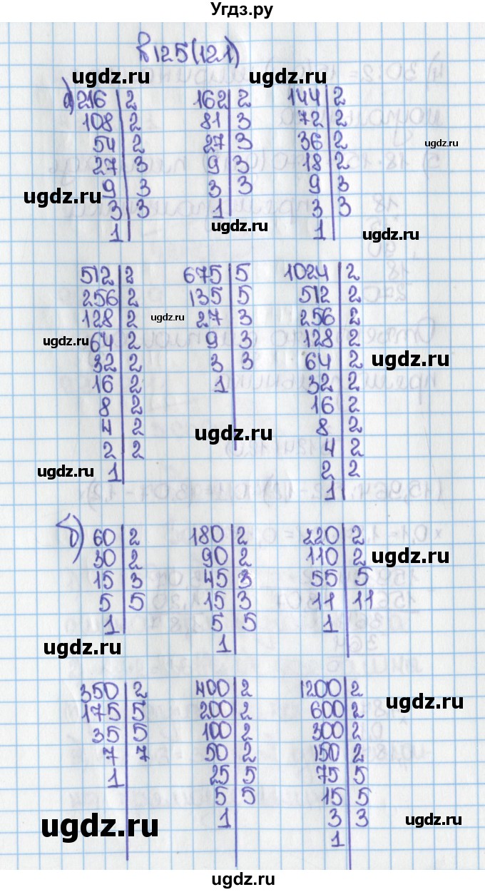 ГДЗ (Решебник) по математике 6 класс Виленкин Н.Я. / часть 1. упражнение / 125 (121)