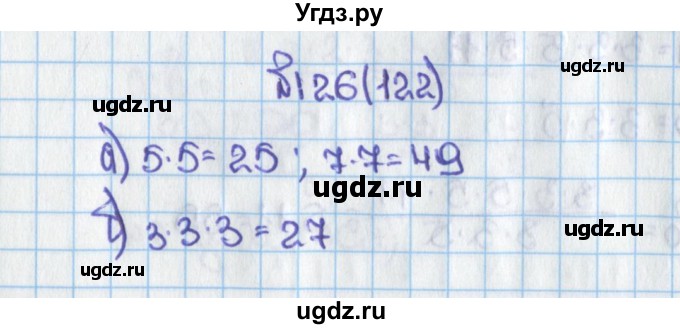 ГДЗ (Решебник) по математике 6 класс Виленкин Н.Я. / часть 1. упражнение / 126 (122)